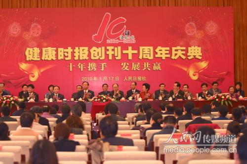 《健康时报》创刊十周年庆典暨“2009健康中国”颁奖盛典的现场。记者 方云伟/摄